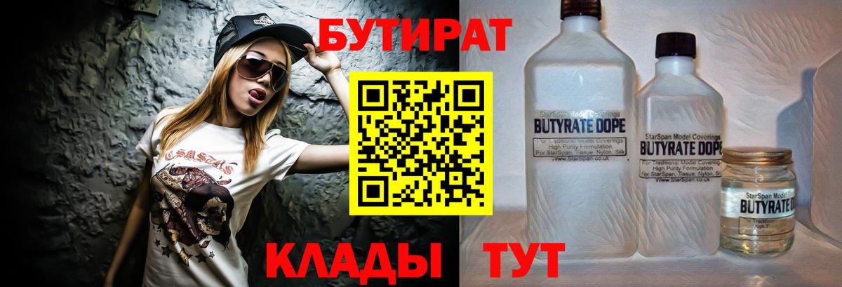 Туапсе  Бутират  Вход с VPN  Бутират Butirat 