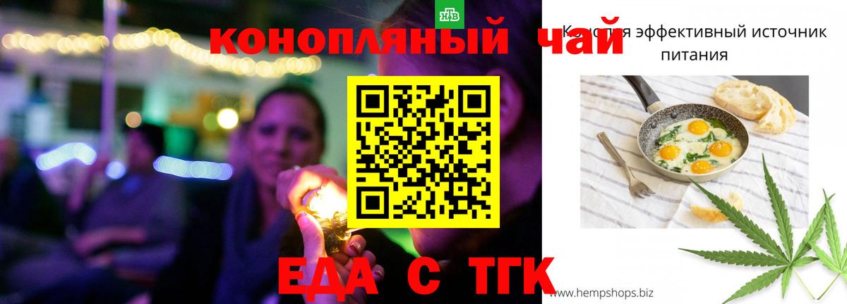 Туапсе  Печенье с ТГК конопля  Вход с VPN 