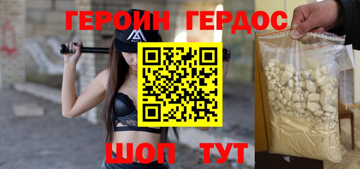ГЕРОИН  Героин герыч  Вход с VPN  Туапсе 