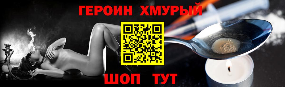 Героин Heroin Туапсе