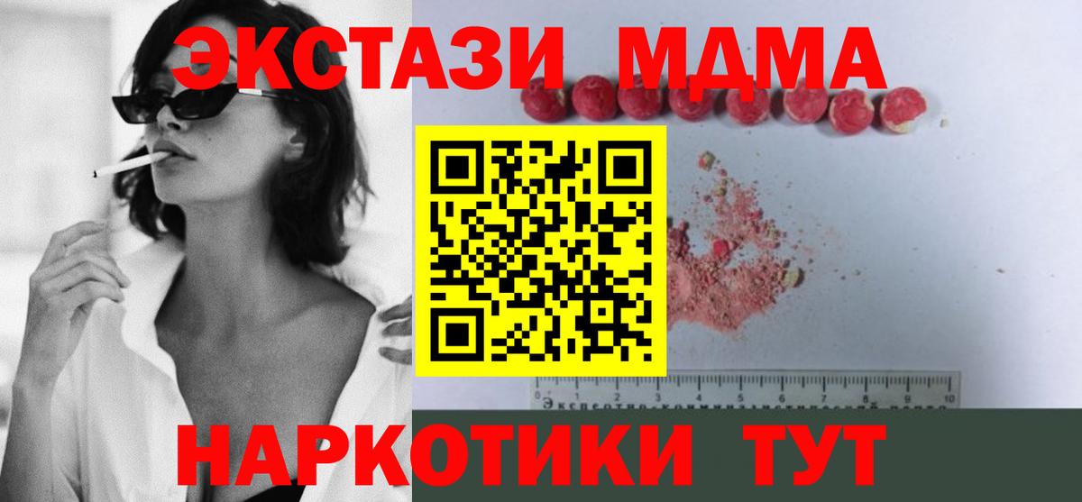 MDMA VHQ  Вход с VPN  МДМА молли  MDMA  Туапсе 