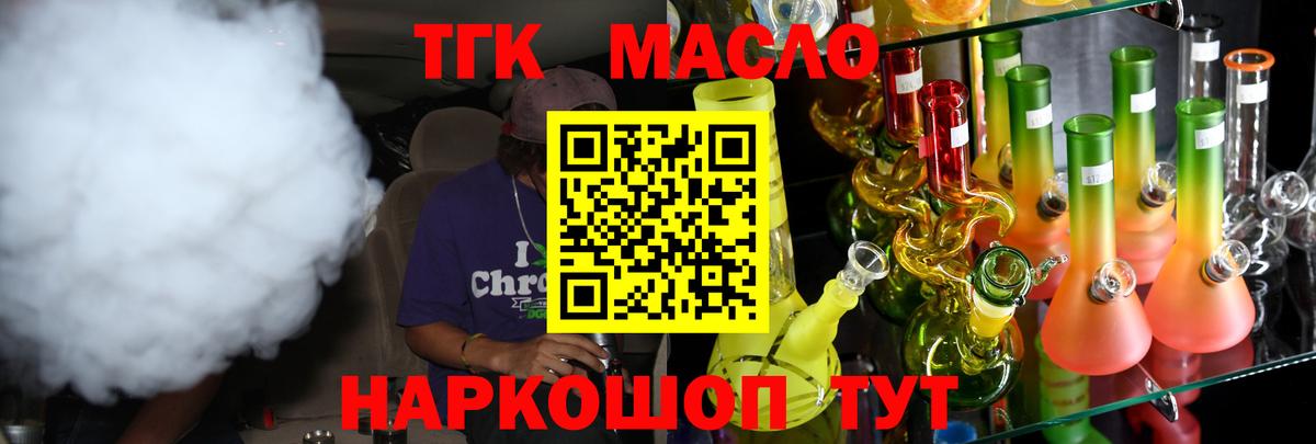 Дистиллят ТГК вейп с тгк Туапсе